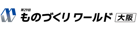 ものづくりワールド大阪