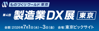 ものづくりワールド東京