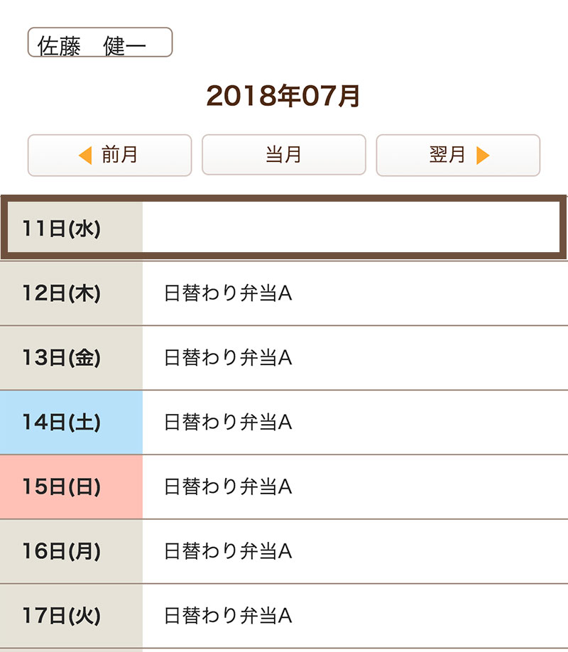 画像：注文した弁当のカレンダー