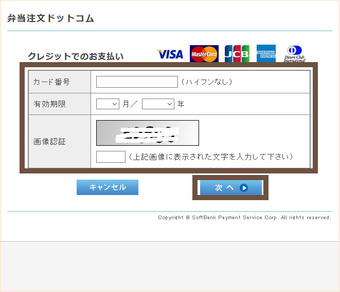 画像：クレジットカード番号の入力画面