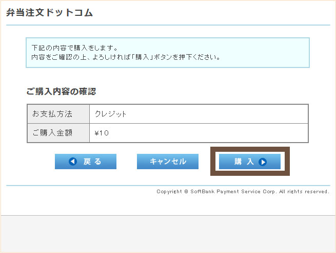 画像：購入確認画面