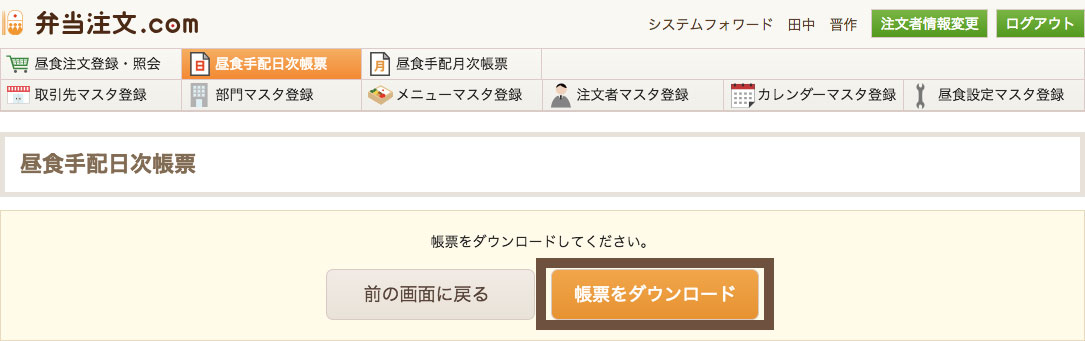 画像：指定した条件の帳票をダウンロードする画面