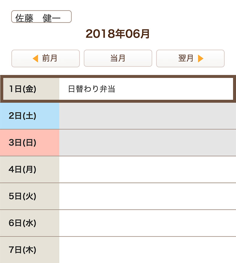 画像：注文した弁当が記載されたカレンダー画面