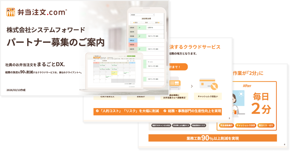 パートナー募集のご案内