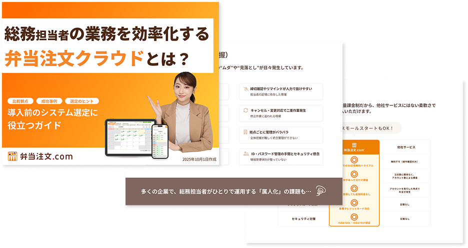 導入前のシステム選定に役立つガイド
